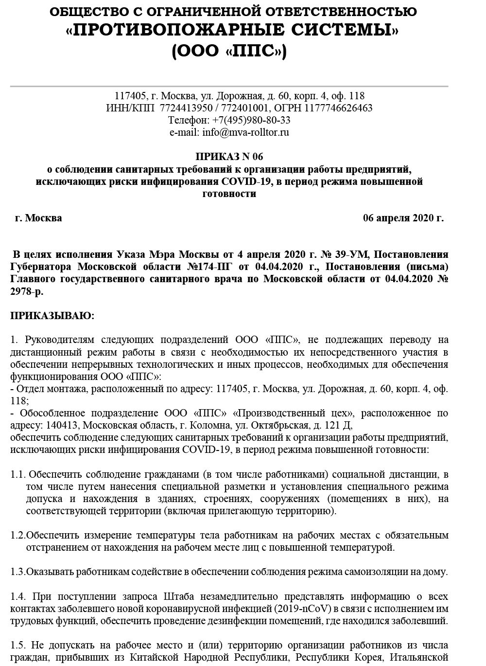 Приказы о продолжении работы, соблюдении санитарных требований